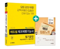 제과제빵기능사 필기 끝장(2019)